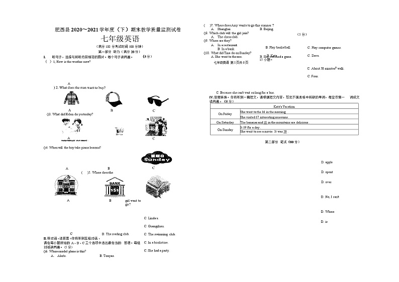 安徽省合肥市肥西县2020-2021学年七年级下学期期末考试英语试题(word版含答案)第1页