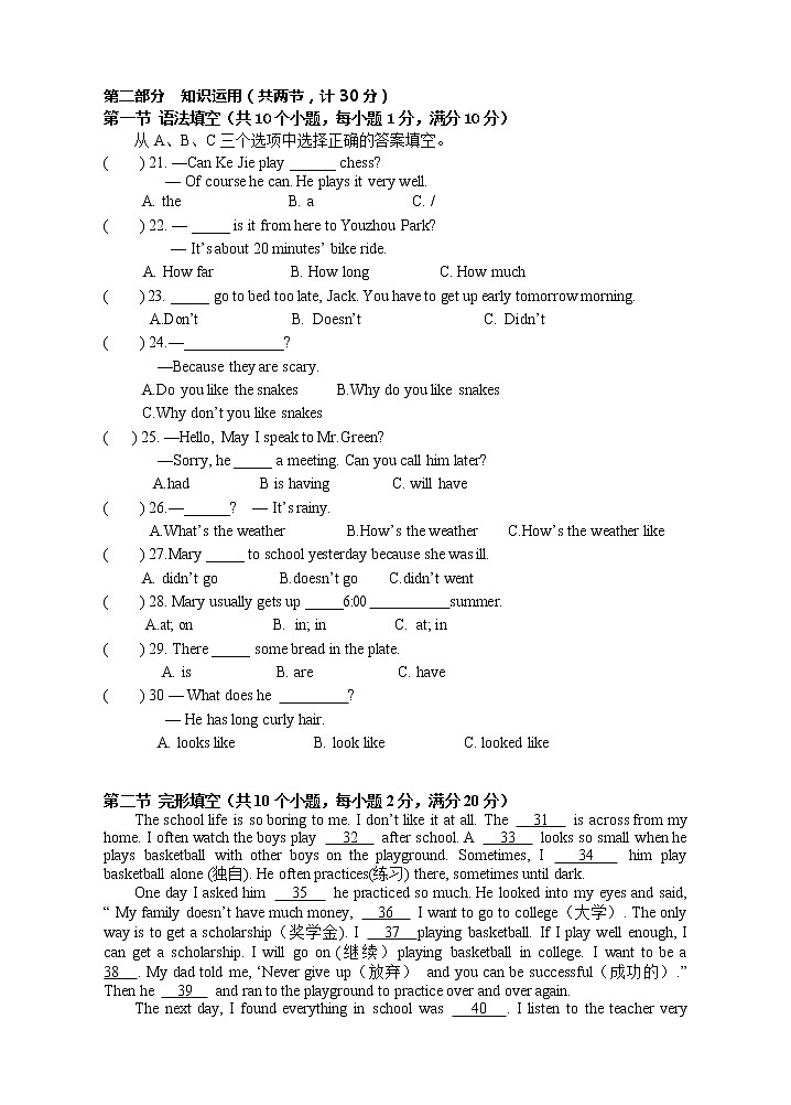 湖南省株洲市攸县2020-2021学年七年级下学期期末考试英语试题(word版含答案)第3页