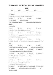 江苏省南京市玄武区2020-2021学年七年级下学期期中英语试题（word版 含答案）