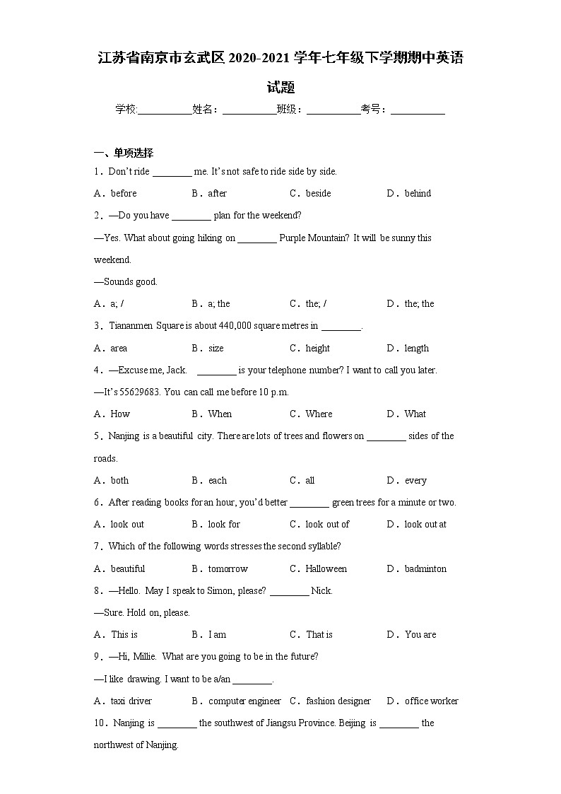 江苏省南京市玄武区2020-2021学年七年级下学期期中英语试题（word版 含答案）01