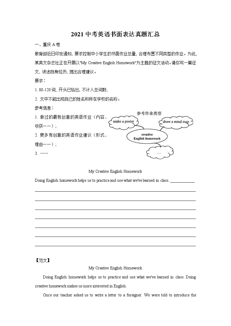 2021中考英语作文真题汇总第1页