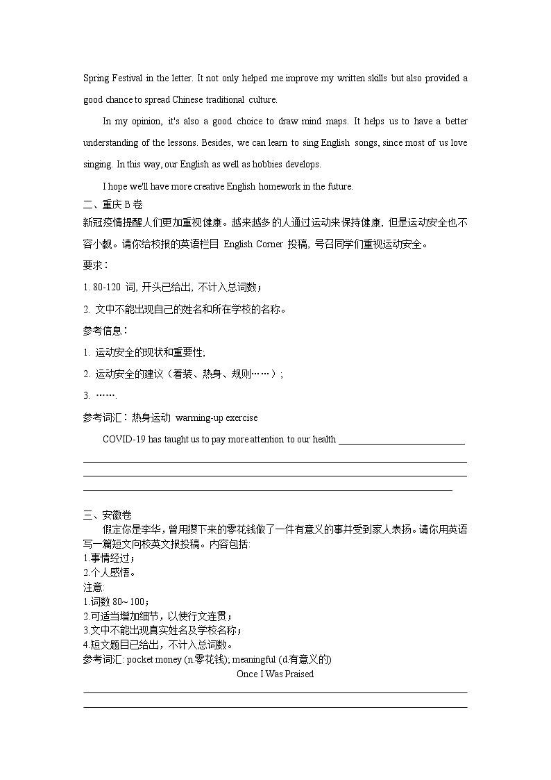 2021中考英语作文真题汇总第2页