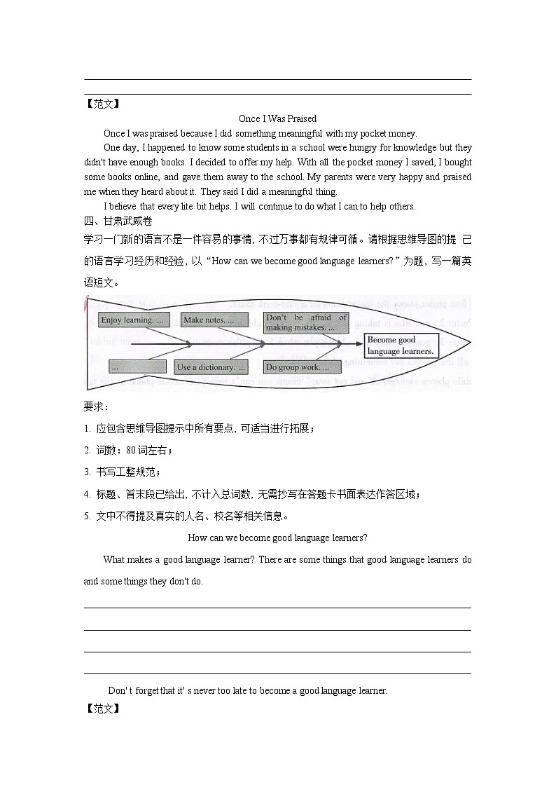 2021中考英语作文真题汇总第3页
