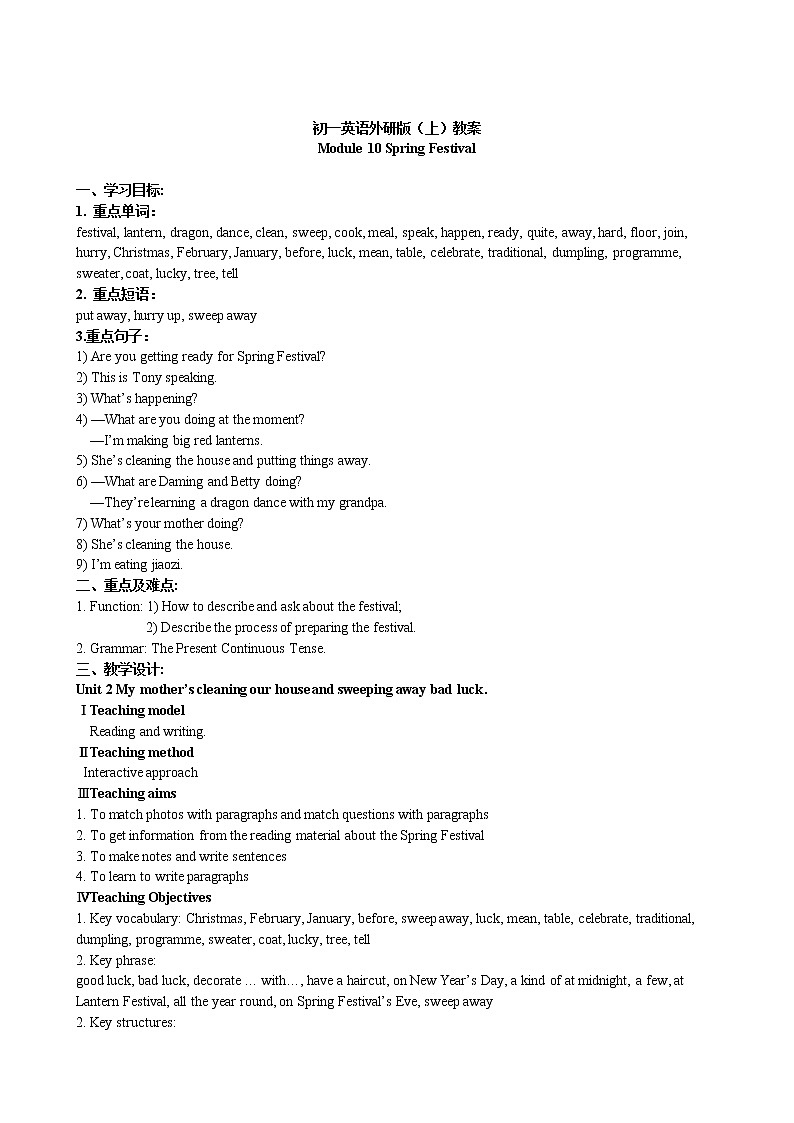 外研版（新标准）七年级上册教案M10 U201