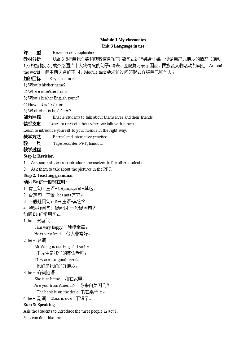 外研版（新标准）七年级上册教案M1 U301