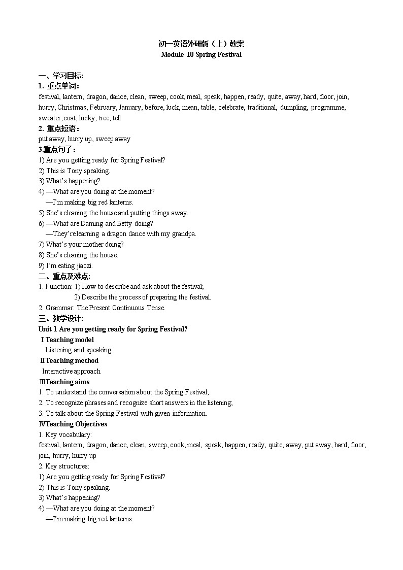 外研版（新标准）七年级上册教案M10 U101