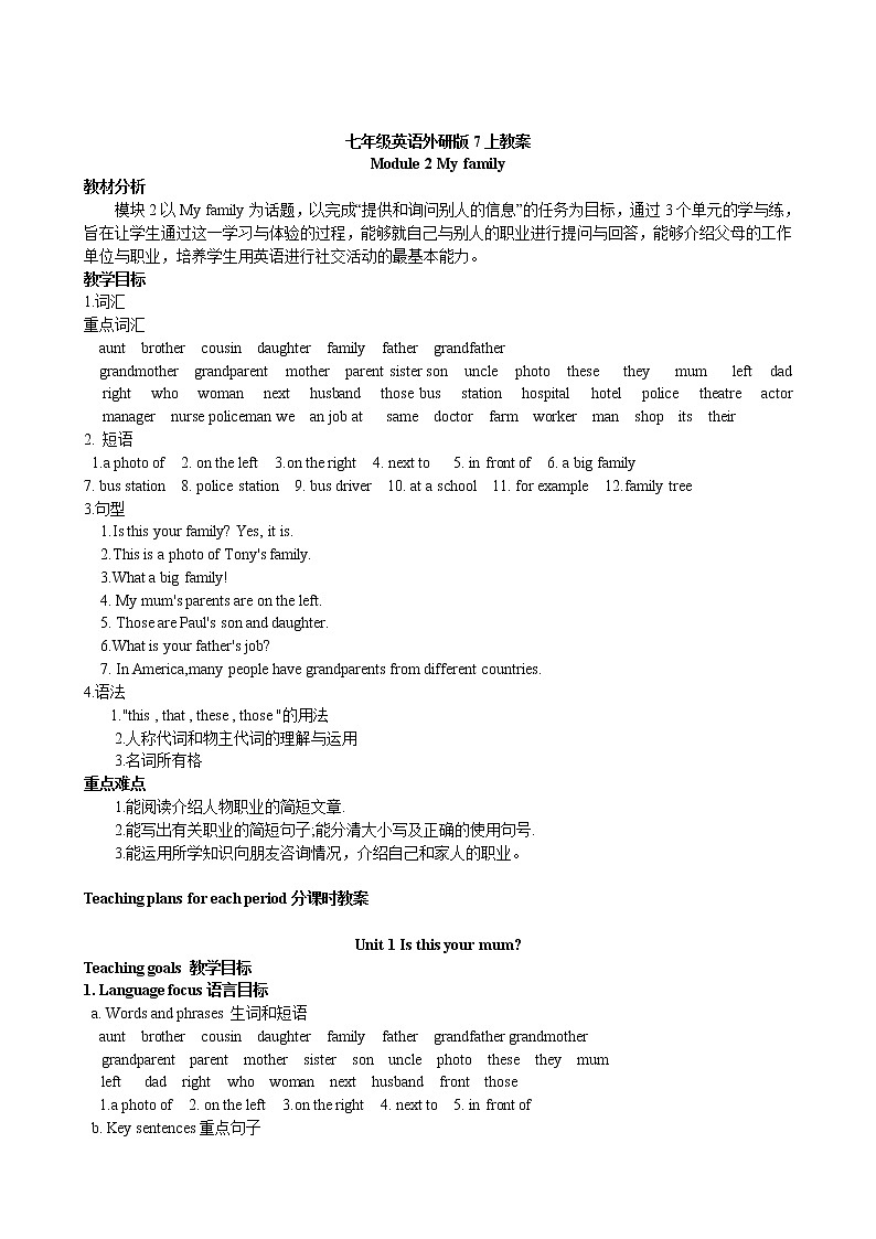 外研版（新标准）七年级上册教案M2 U1第1页
