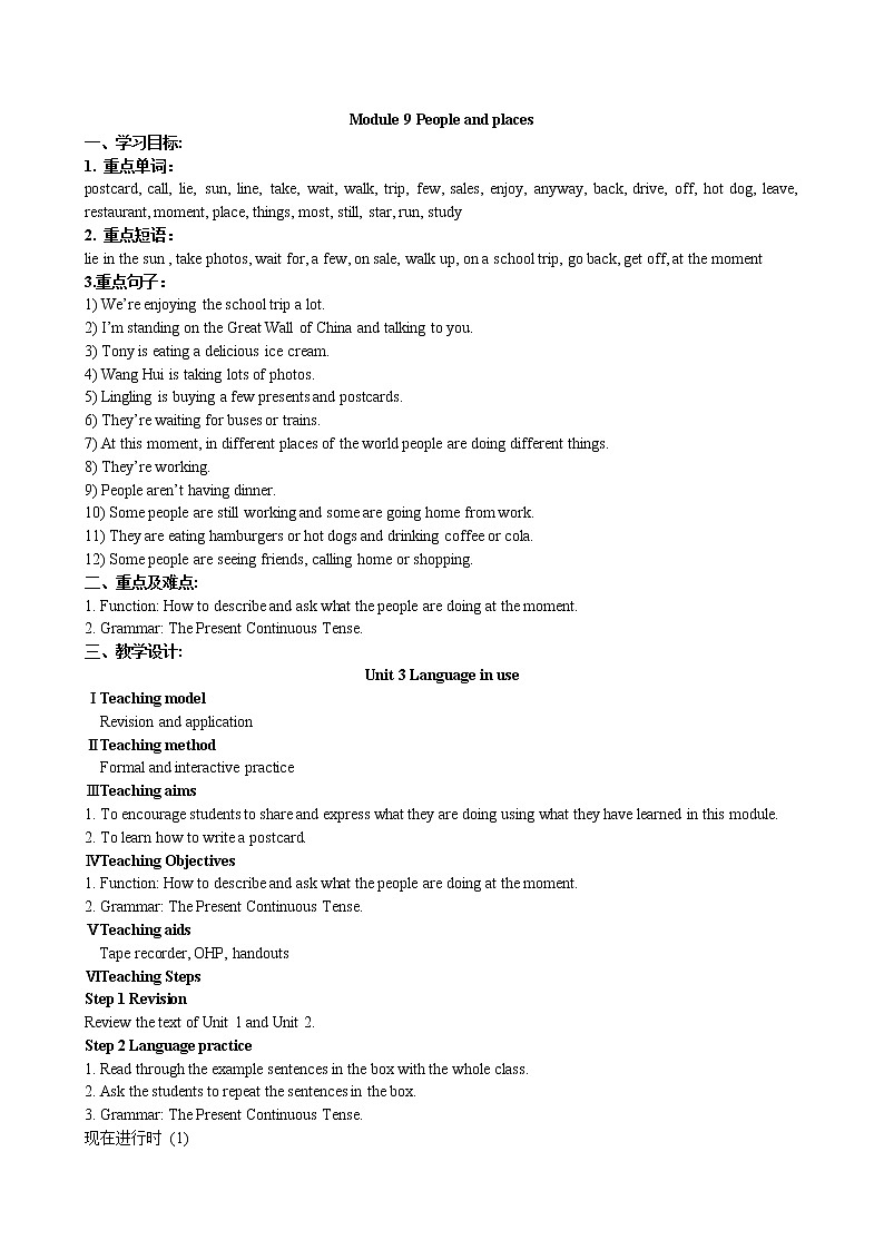 外研版（新标准）七年级上册教案M9 U301