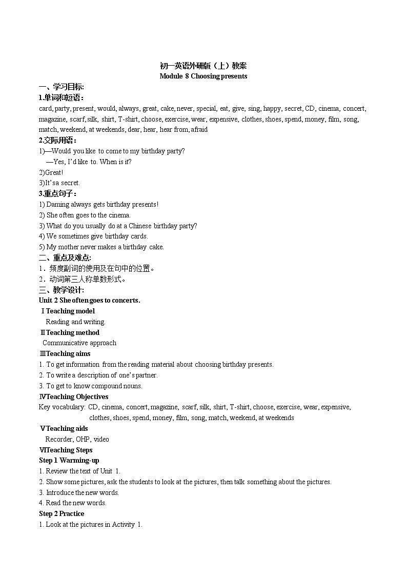 外研版（新标准）七年级上册教案M8 U201