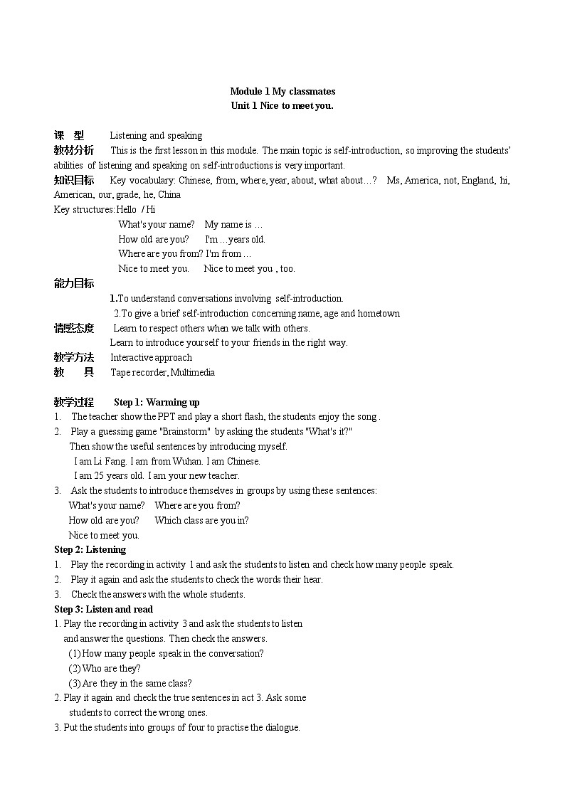 外研版（新标准）七年级上册教案M1 U101