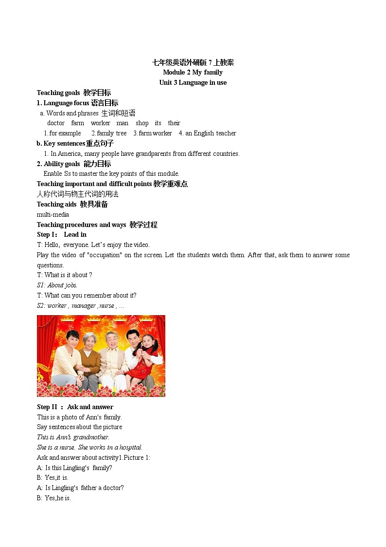 外研版（新标准）七年级上册教案M2 U301