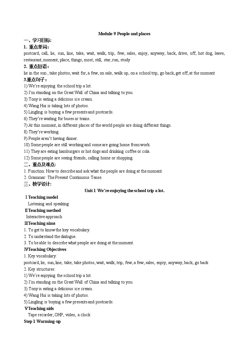 外研版（新标准）七年级上册教案M9 U1第1页