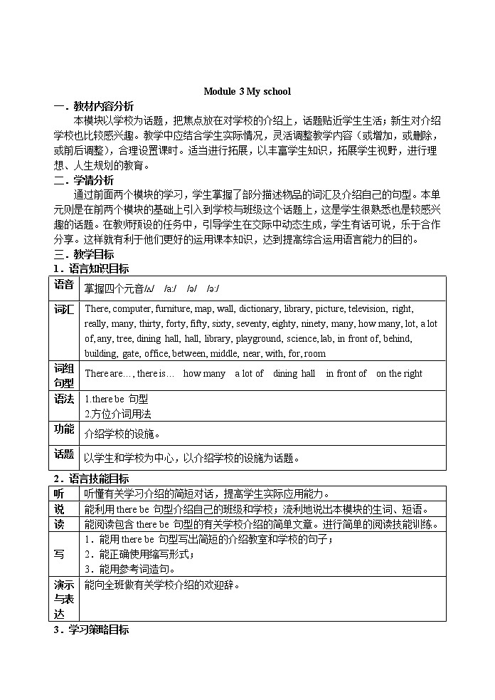 外研版（新标准）七年级上册教案M3 U1第1页
