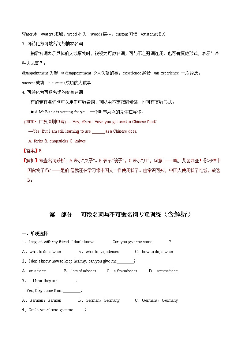 第14讲 可数名词与不可数名词-2021年秋人教新目标八年级英语语法精品课程 练习题第3页