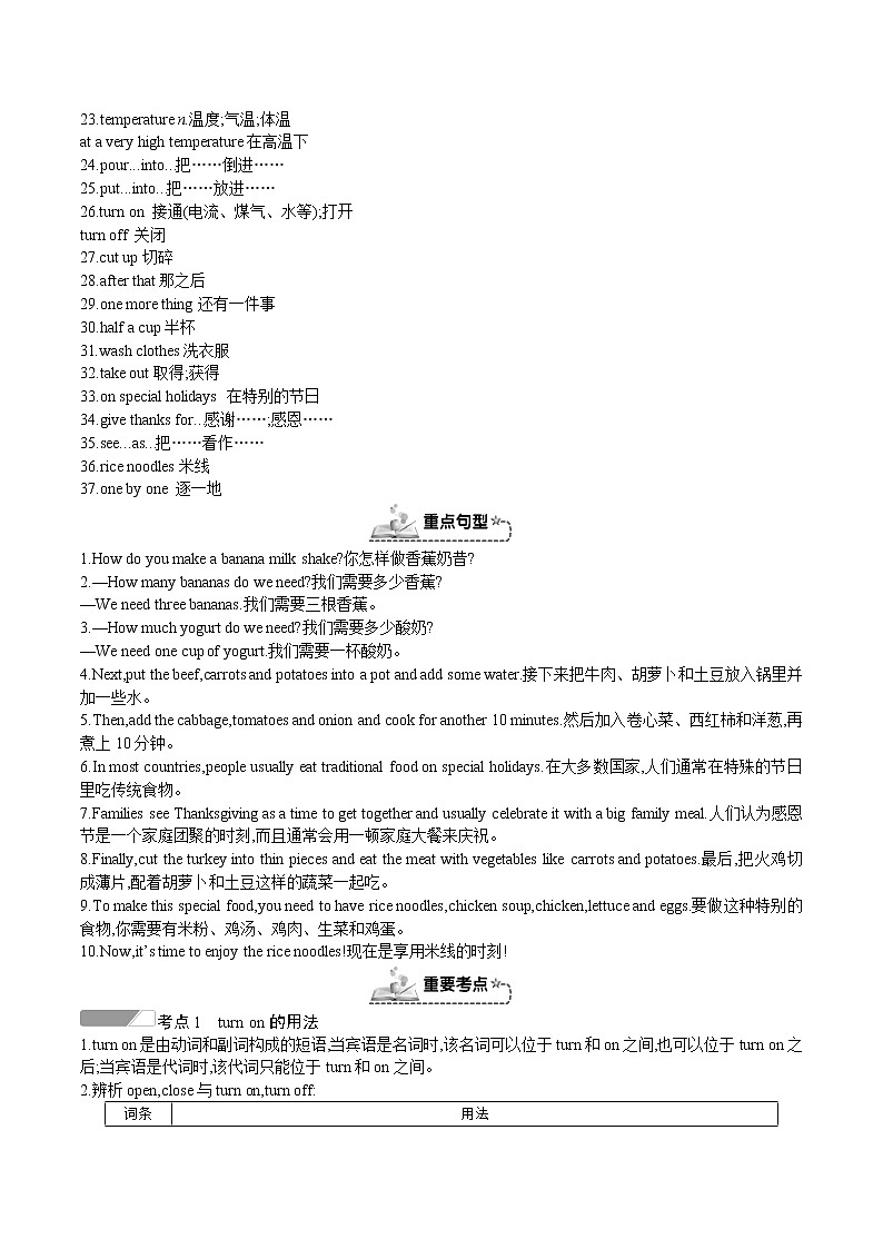 Unit 8 How do you make a banana milk shake-2021-2022学年八年级英语上册单元复习（人教新目标）02