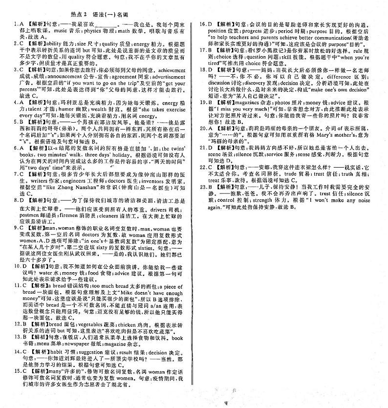 初中毕业班热点测试金卷 英语 热点2 语法1 名词 答案第1页