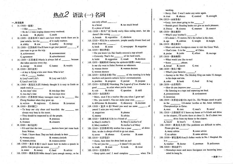 初中毕业班热点测试金卷 英语 热点2 语法1 名词第1页