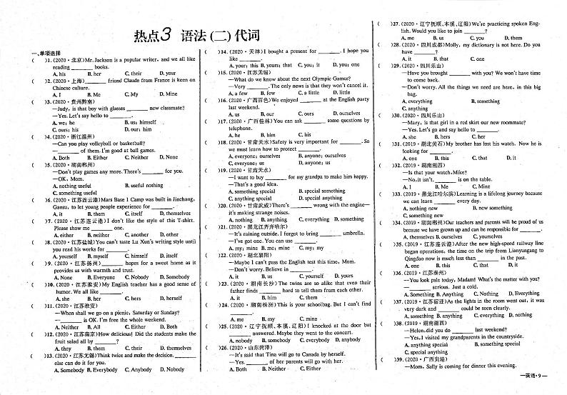 初中毕业班热点测试金卷 英语 热点3 语法2 代词第1页