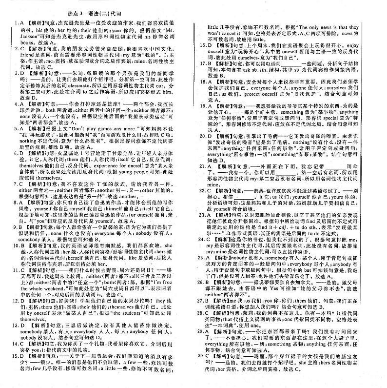 初中毕业班热点测试金卷 英语 热点3 语法2 代词 答案第1页