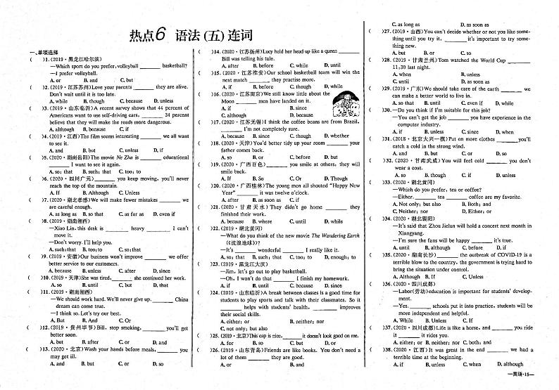 初中英语毕业班热点测试金卷热点6语法5连词01