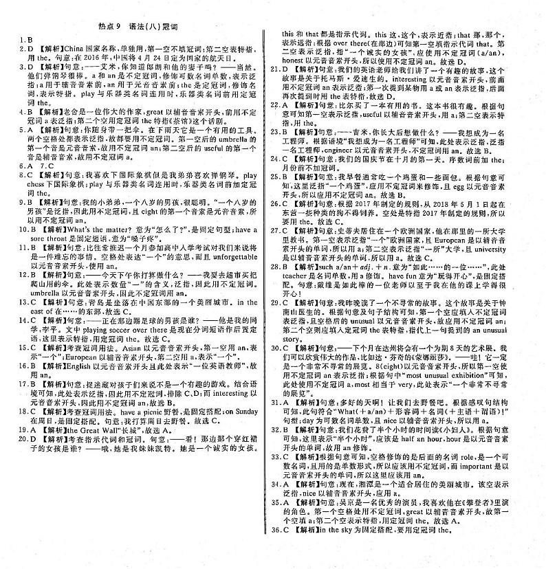 初中毕业班热点测试金卷 英语 热点9 语法8 冠词 答案第1页