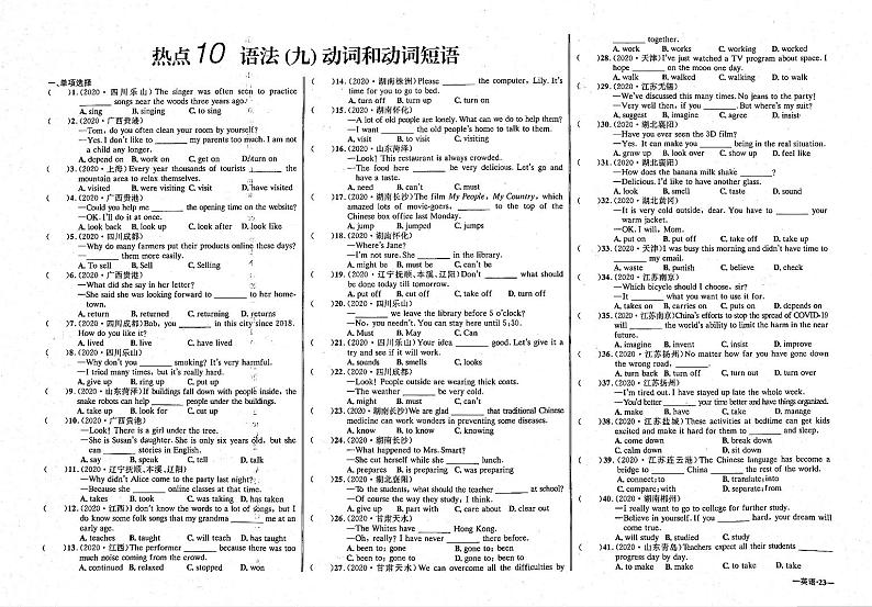 初中英语毕业班热点测试金卷热点10语法9动词和动词短语01