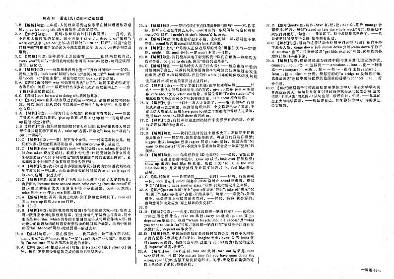 初中英语毕业班热点测试金卷热点10语法9动词和动词短语01