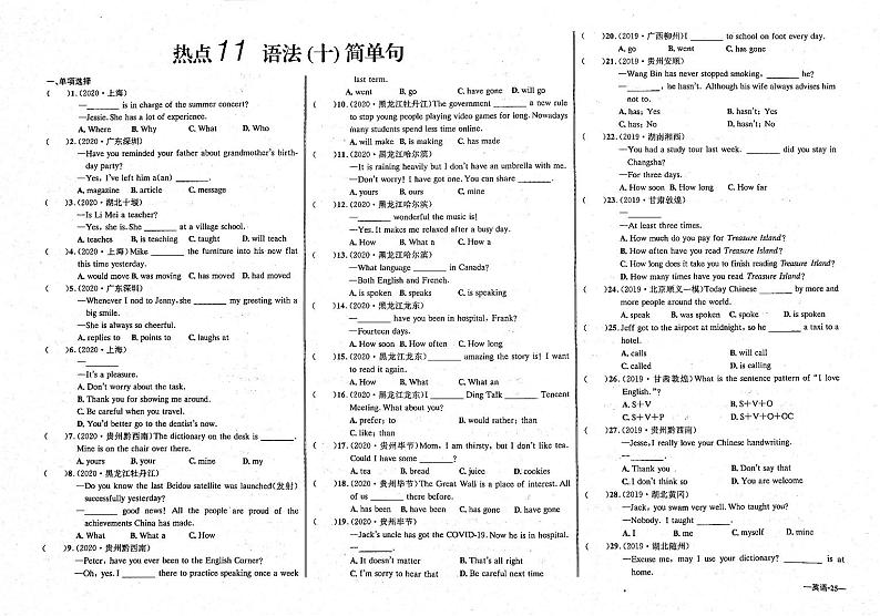 初中英语毕业班热点测试金卷热点11语法10简单句01