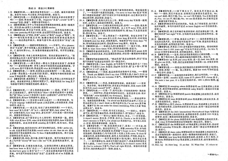 初中英语毕业班热点测试金卷热点11语法10简单句01