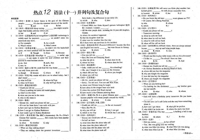 初中英语毕业班热点测试金卷热点12语法11并列句及复合句01
