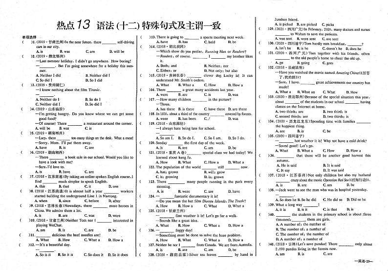 初中毕业班热点测试金卷 英语 热点13 语法12 特殊句式及主谓一致第1页