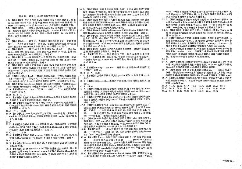 初中毕业班热点测试金卷 英语 热点13 语法12 特殊句式及主谓一致 答案第1页