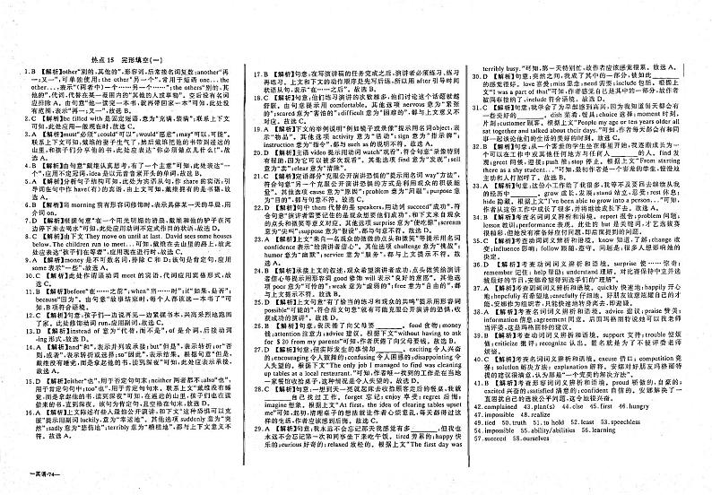 初中毕业班热点测试金卷 英语 热点15 完形填空1 答案第1页