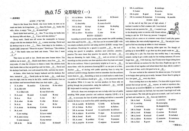 初中毕业班热点测试金卷 英语 热点15 完形填空1第1页