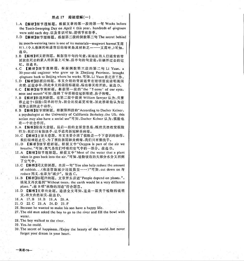 初中毕业班热点测试金卷 英语 热点17 阅读理解1 答案第1页