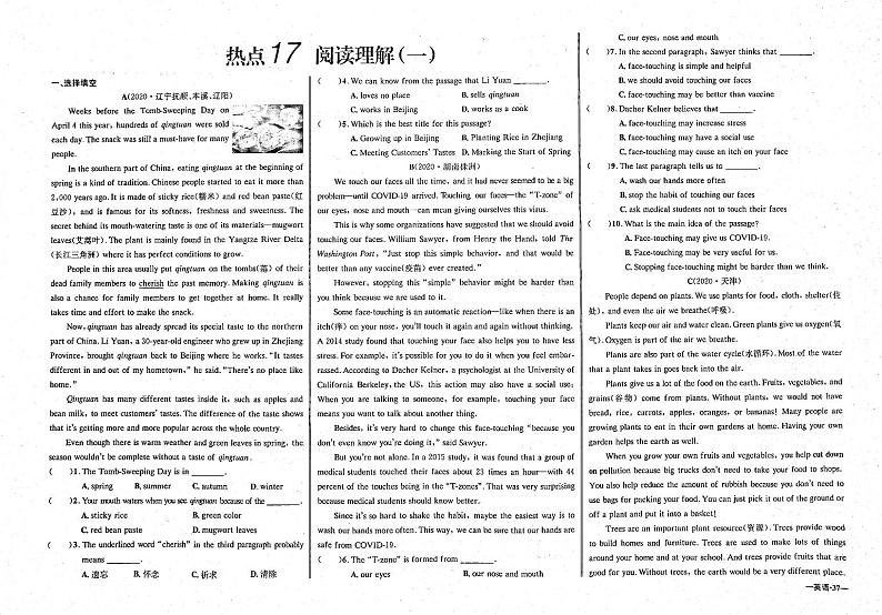 初中毕业班热点测试金卷 英语 热点17 阅读理解1第1页