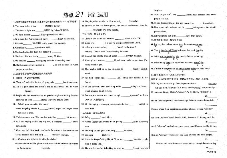 初中英语毕业班热点测试金卷热点21词汇运用01