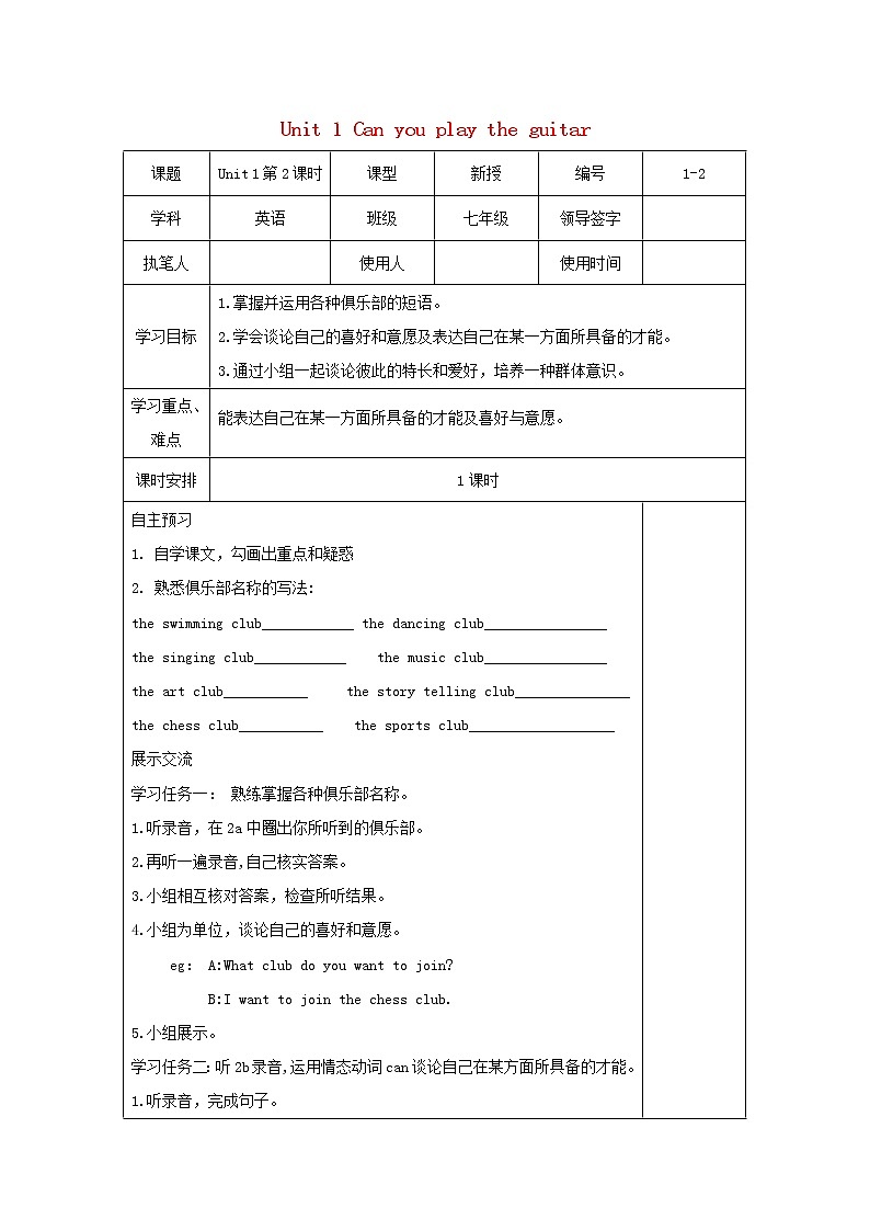 七年级英语下册Unit1Canyouplaytheguitar学案无答案新版人教新目标版01
