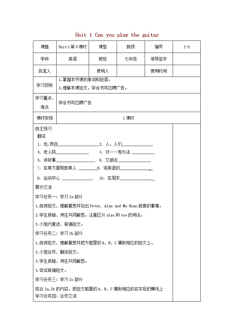 七年级英语下册Unit1Canyouplaytheguitar学案无答案新版人教新目标版01