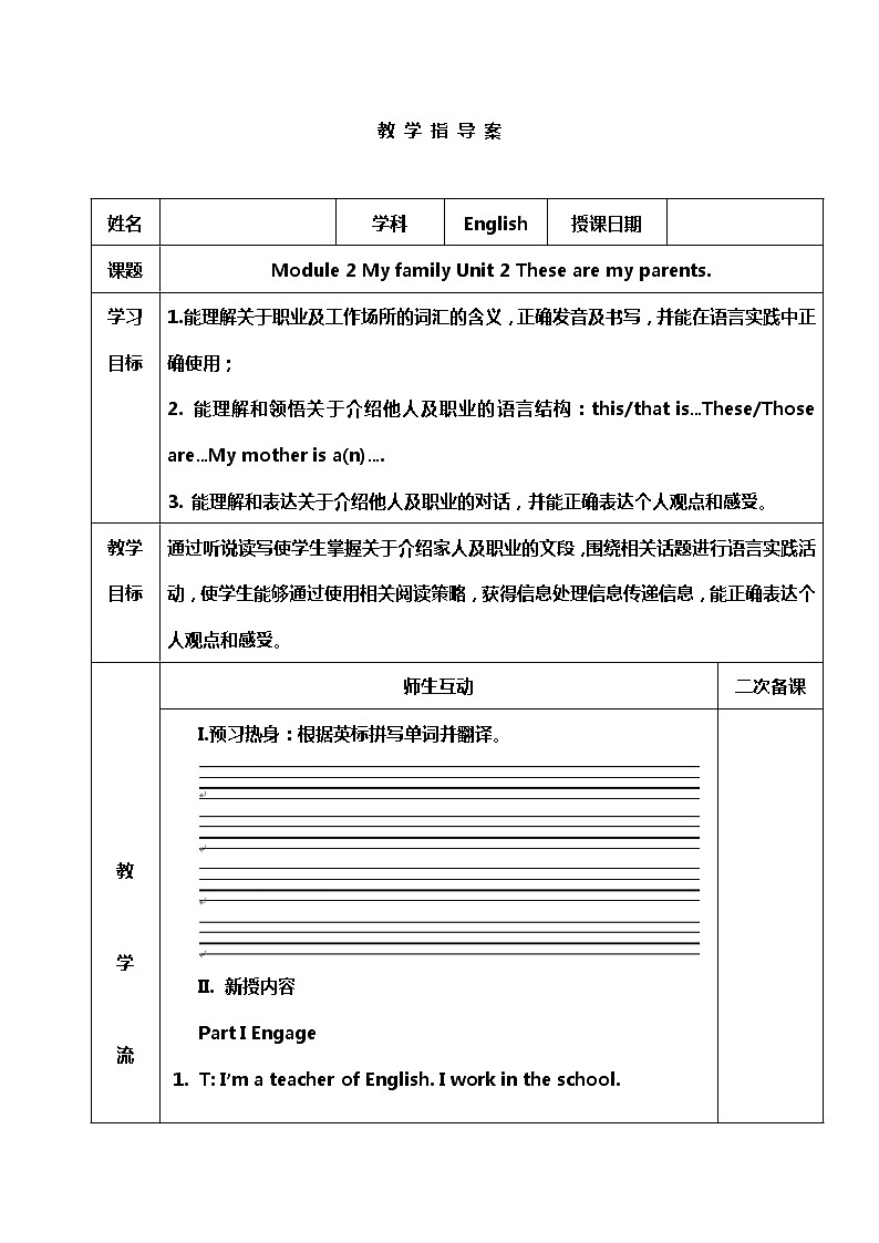 外研版七年级英语上册Module 2 My family Unit 2 These are my parents.学案01