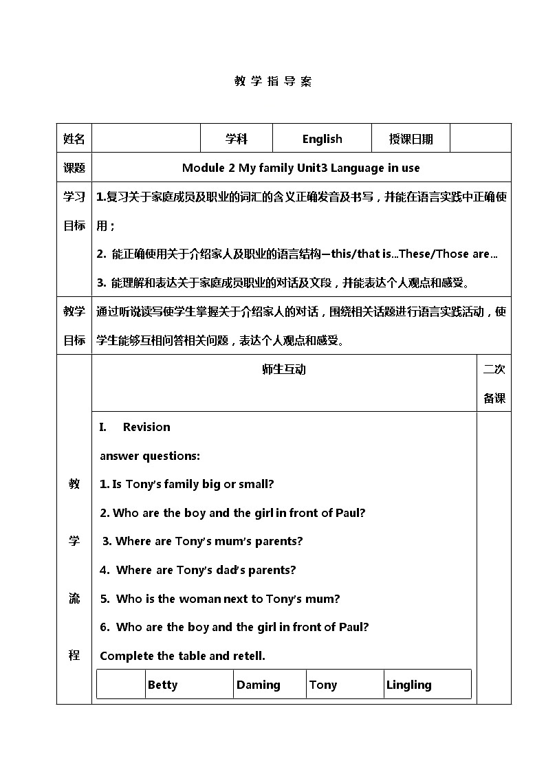 外研版七年级英语上册Module 2 My family Unit3 Language in use  学案01