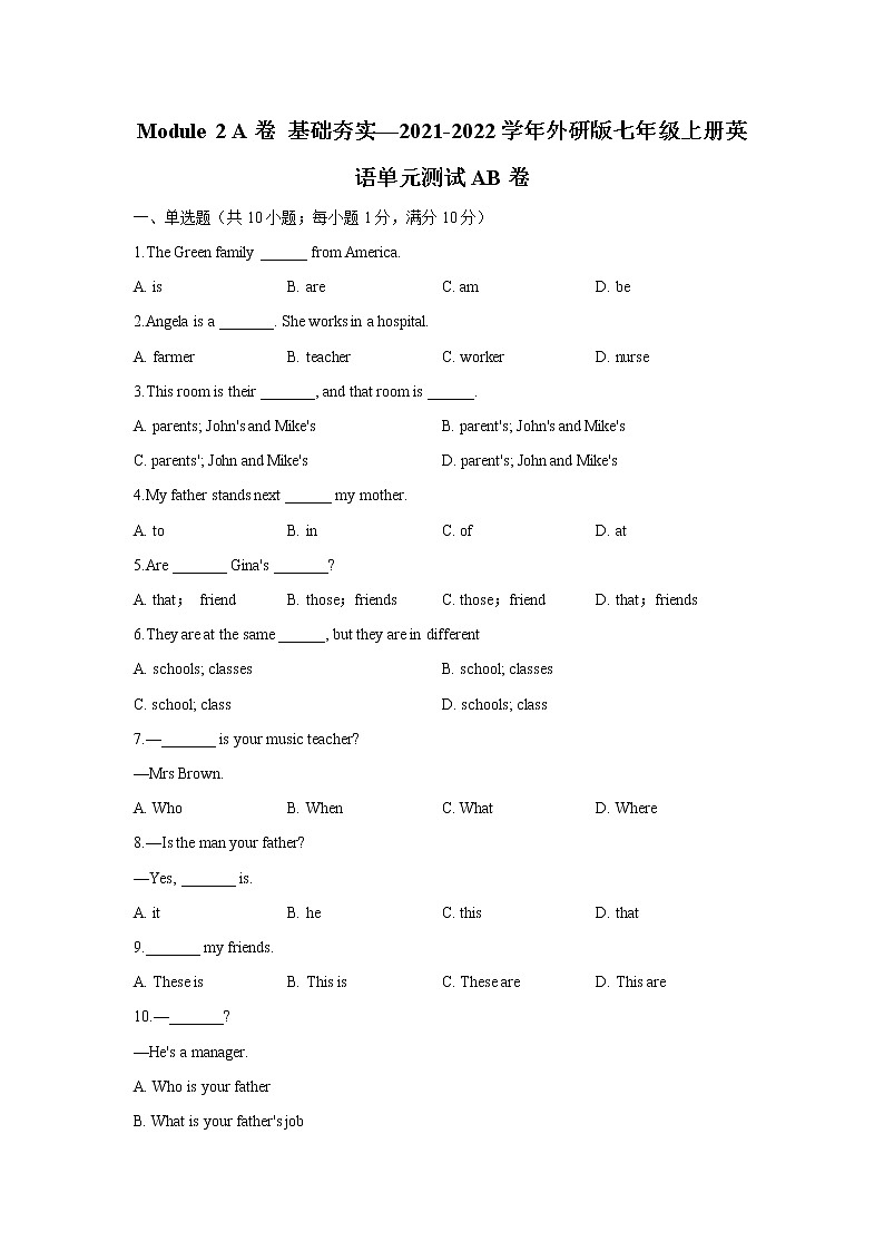 Module 2 A卷 基础夯实_2021-2022学年外研版七年级上册英语单元测试AB卷第1页