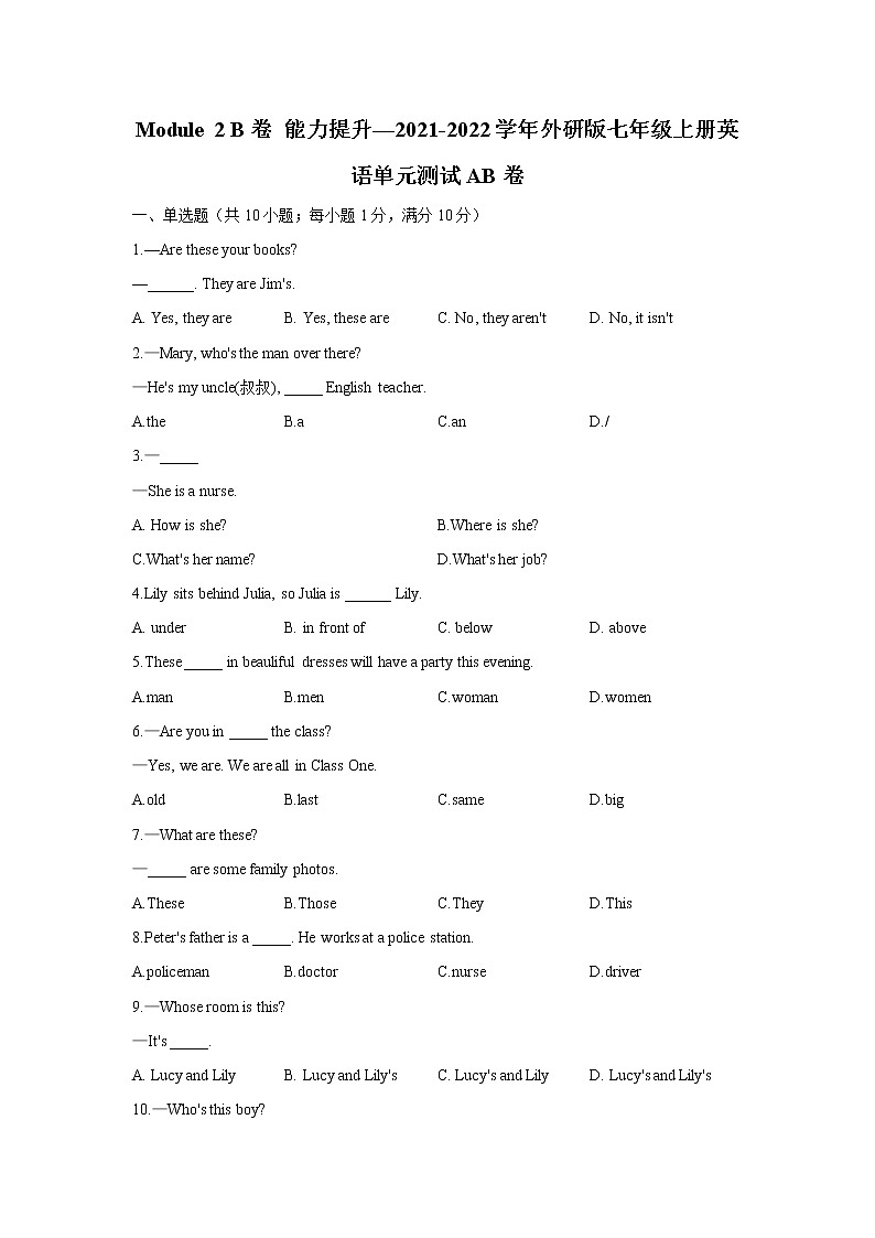 Module 2 B卷 能力提升_2021-2022学年外研版七年级上册英语单元测试AB卷第1页