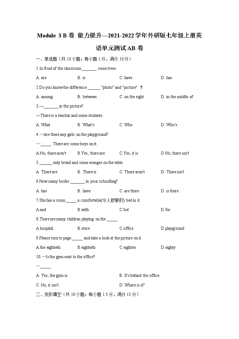Module 3 B卷 能力提升_2021-2022学年外研版七年级上册英语单元测试AB卷01