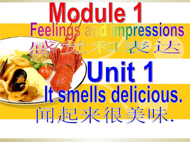 外研版八年级英语下册Module 1 Unit 1 It smells delicious.课件(1)第1页