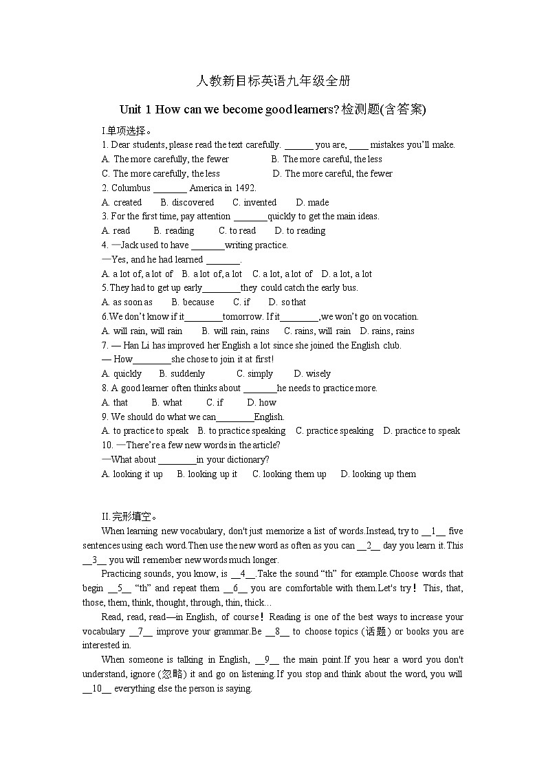 九年级全册Unit 1 How can we become good learners 检测题(含答案)01