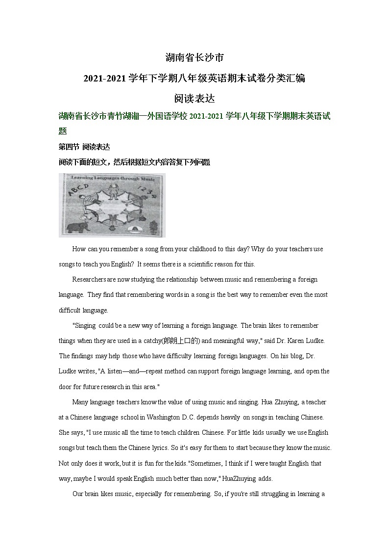 湖南省长沙市八年级下学期英语期末试卷分类汇编：阅读表达（有答案和解析）第1页