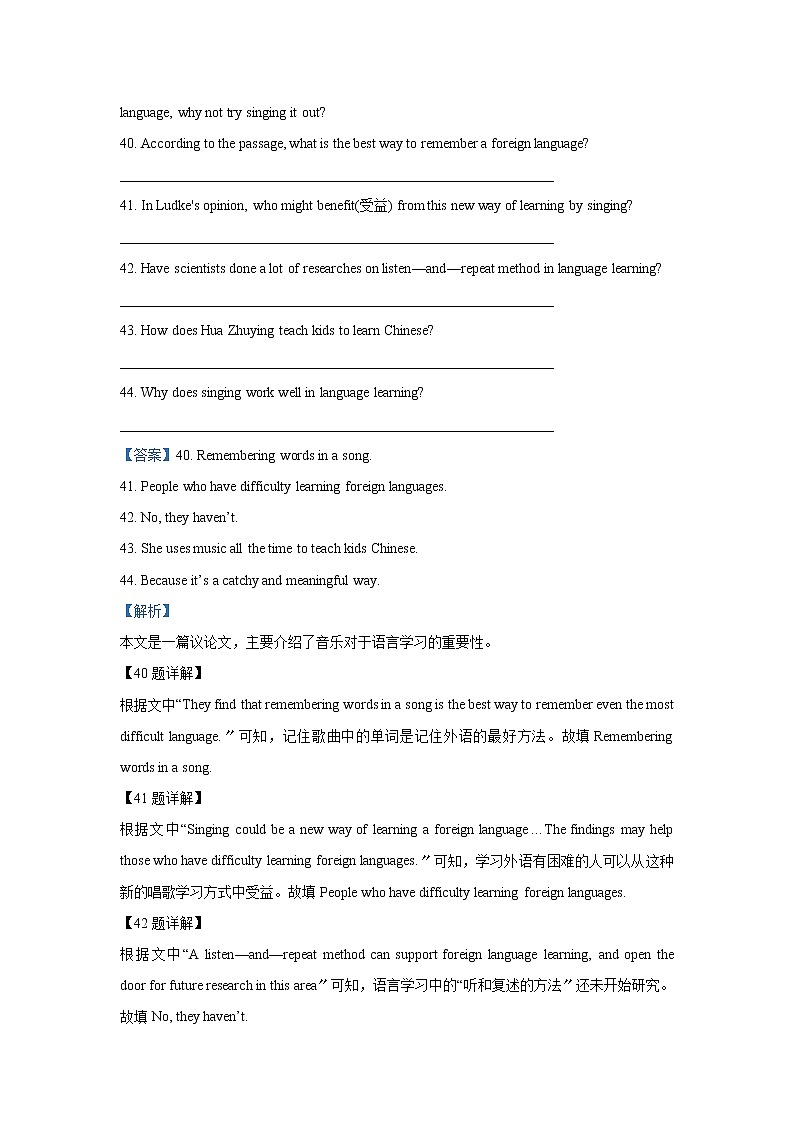 湖南省长沙市八年级下学期英语期末试卷分类汇编：阅读表达（有答案和解析）第2页