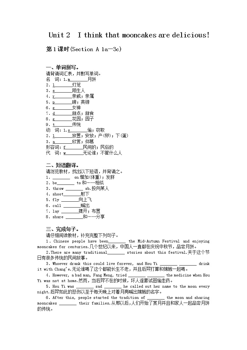 人教版九年级英语全一册 Unit 2 Section A 同步练习题(无答案）第1页