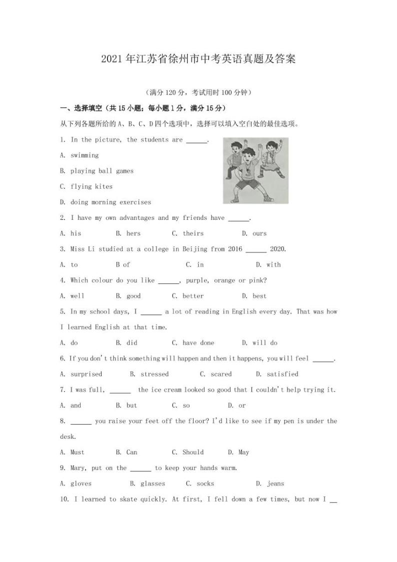 2021年江苏省徐州市中考英语真题答案版01